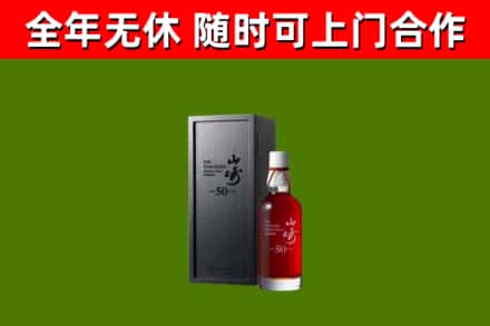 吕梁烟酒回收50年山崎洋酒.jpg