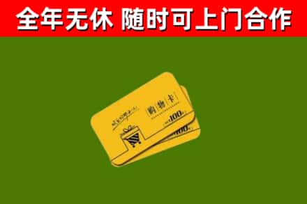 吕梁回收购物卡